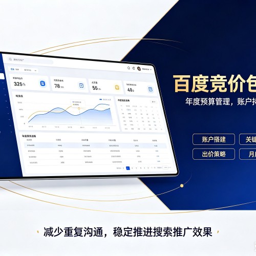 通道百度竞价包年